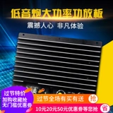 Модифицированная высокая мощная басовая пластина для басовой пилоты 1000 Вт. Накрытие одного дорожного моста, чтобы соединить автомобильный усилитель мощности Pure Bass