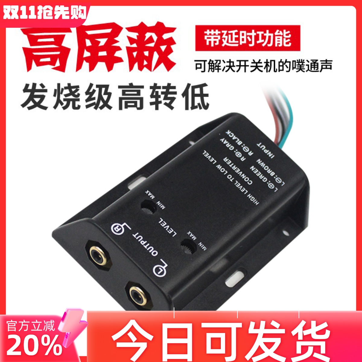 包邮汽车音响高转低低音炮音频转换器低音频滤波器原车机音频输出