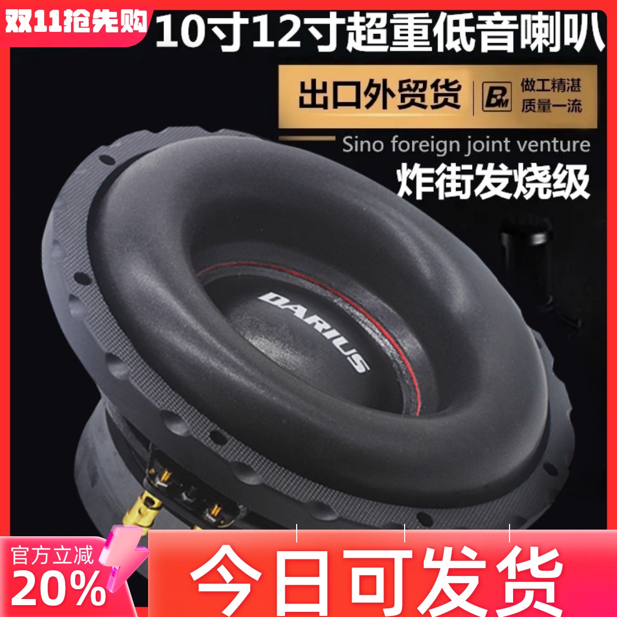 德国车载音响8寸10寸12寸喇叭重低音炮喇叭双音圈双磁纯低音无源