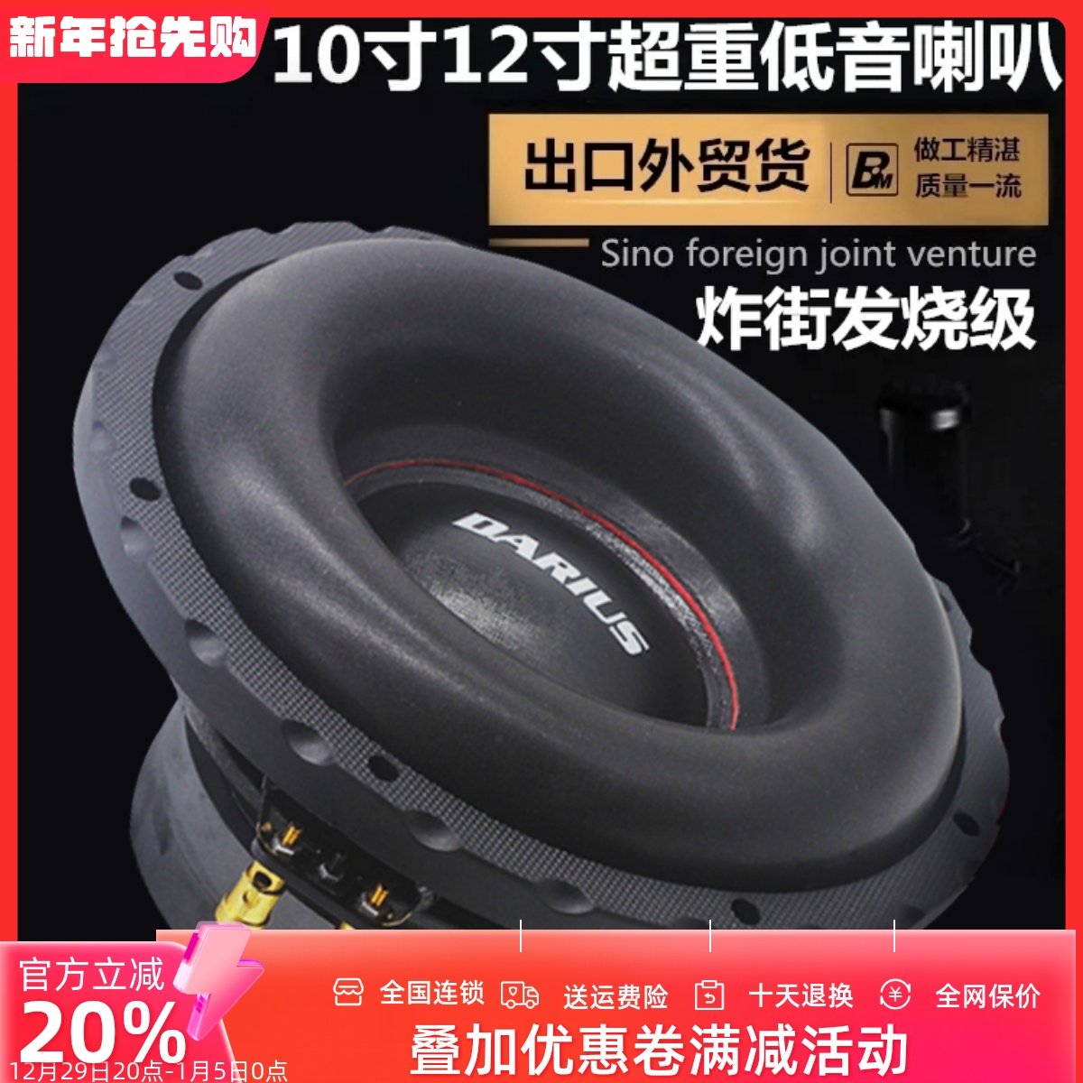 德国车载音响8寸10寸12寸喇叭重低音炮喇叭双音圈双磁纯低音无源