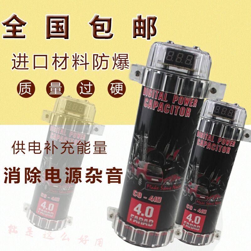 正品特价4.0电容 汽车音响电容器 超级 汽车功放电容 4F法拉电容