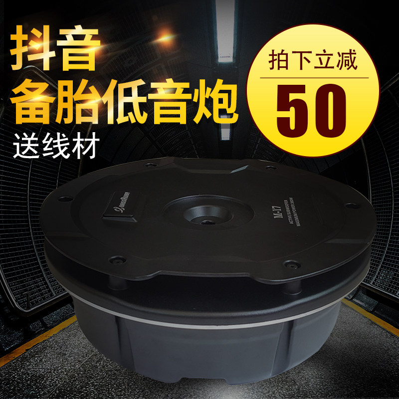 疯抢后备箱轮胎低音炮汽车载音响超薄有源重低音喇叭备胎炮轮毂