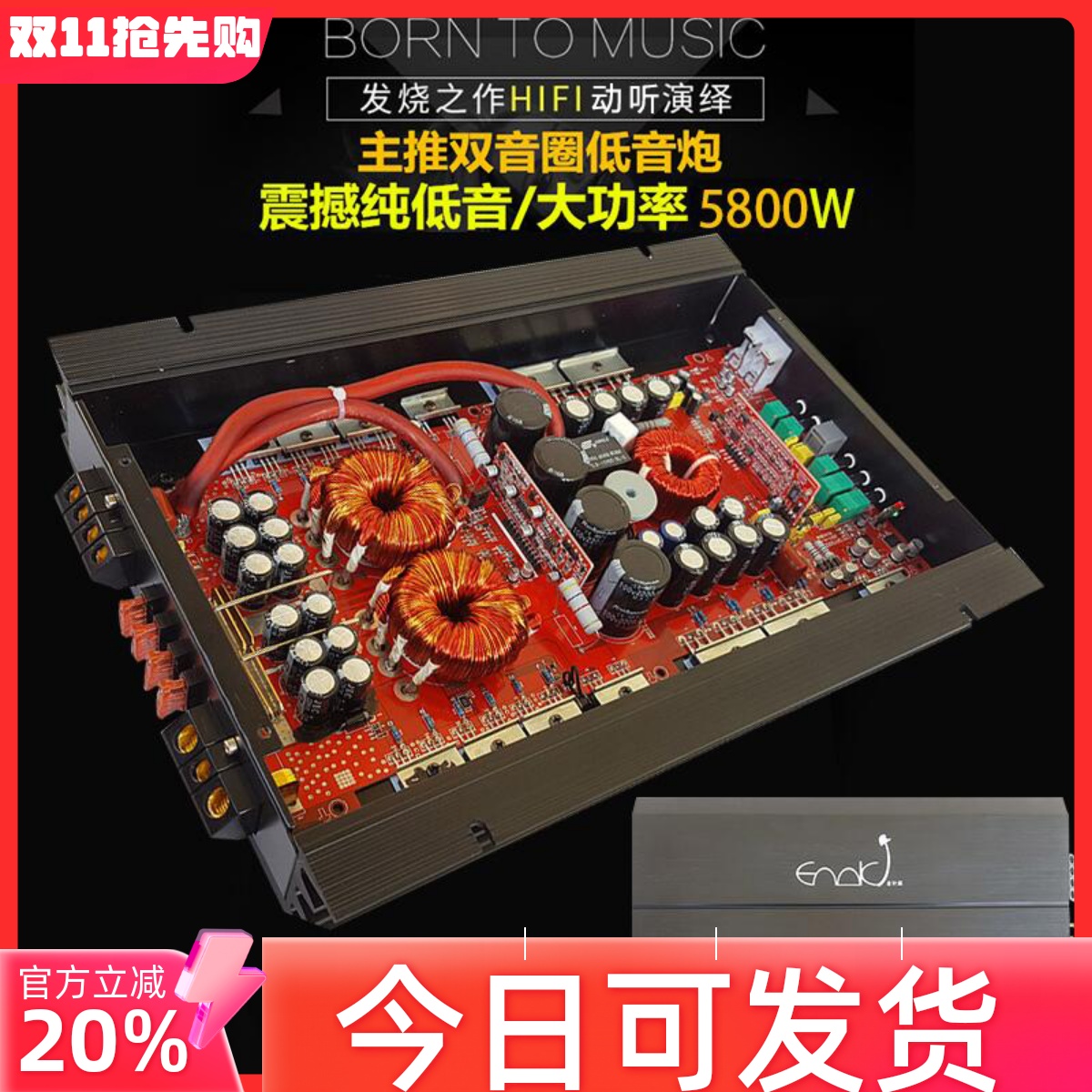 金针菇汽车音响D类单路大功率低音炮数字功放可推双12寸低音炮