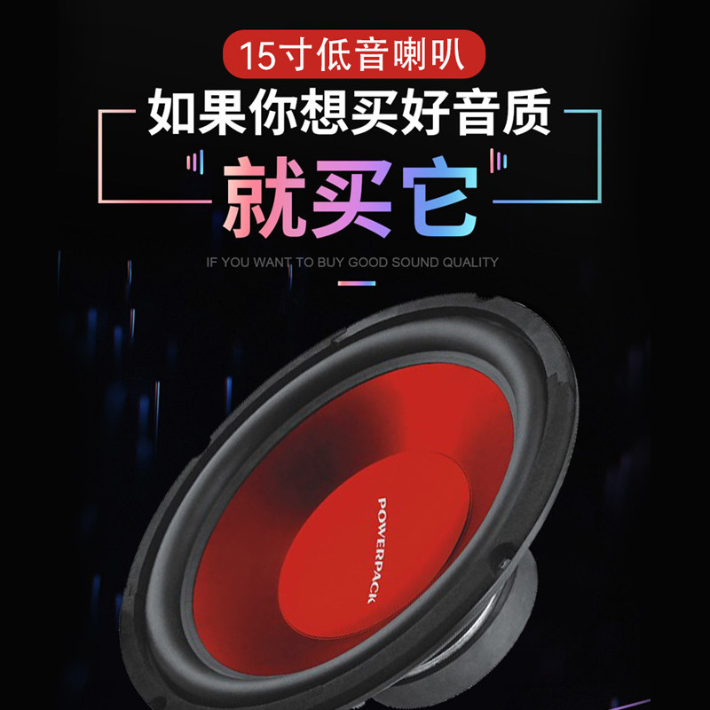 泰国进口汽车15寸全频低音喇叭400W大功率舞台演出户外音箱可家用