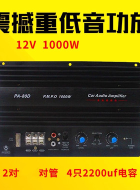 正品发烧12v功放板有源炮