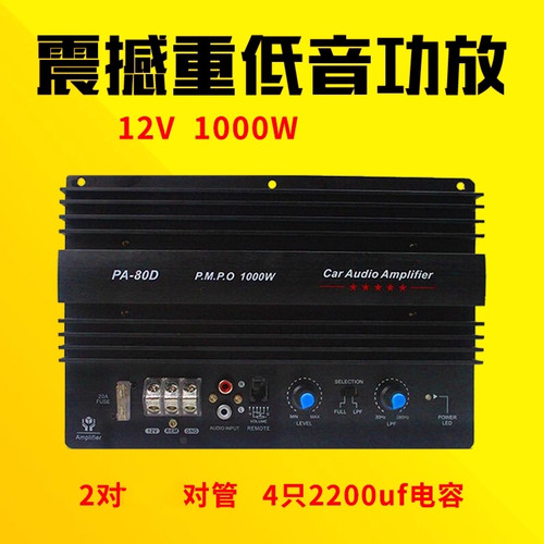 正品发烧12v功放板有源炮