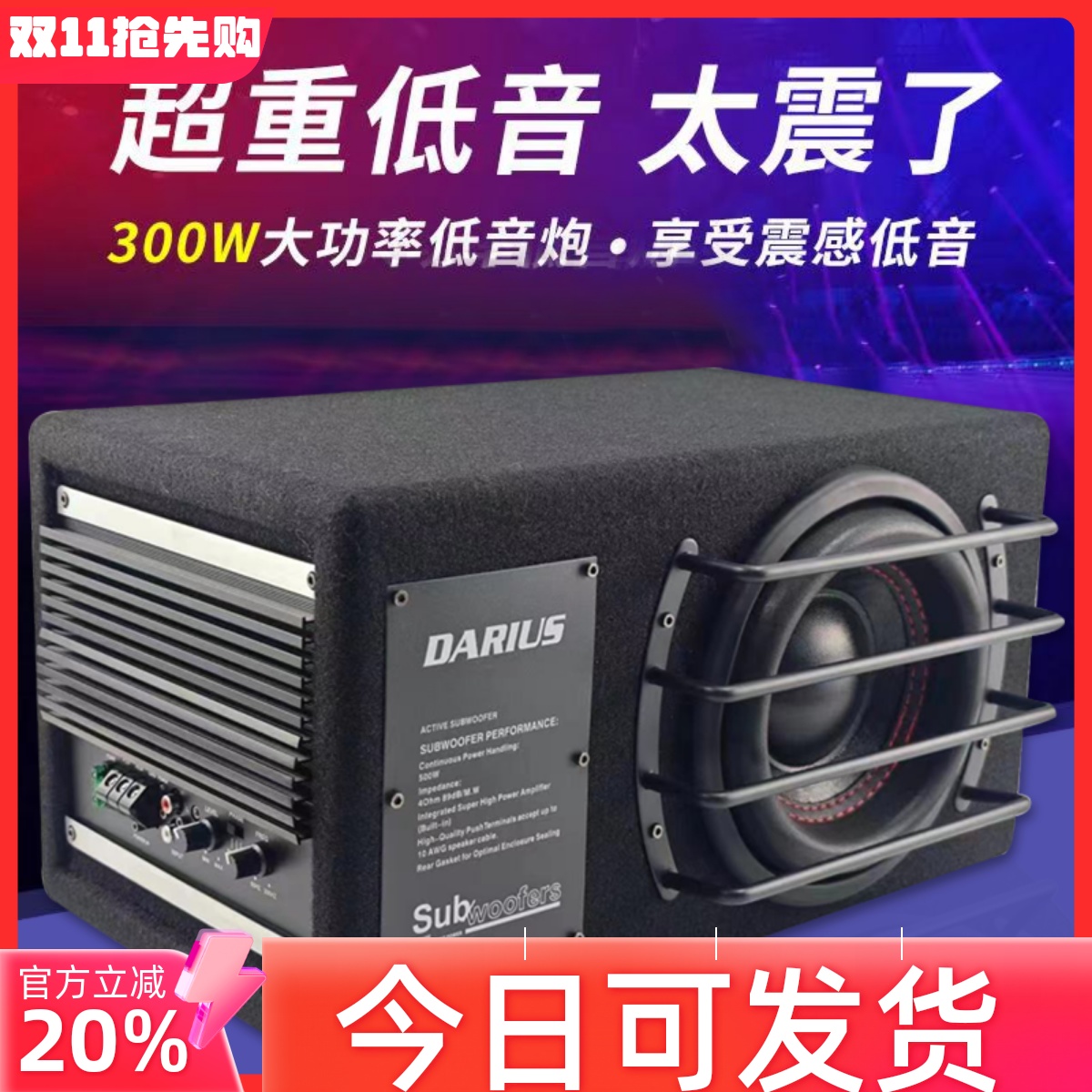 正品金针菇车载低音炮汽车音响8寸10寸12V有源音响重低音喇叭炮