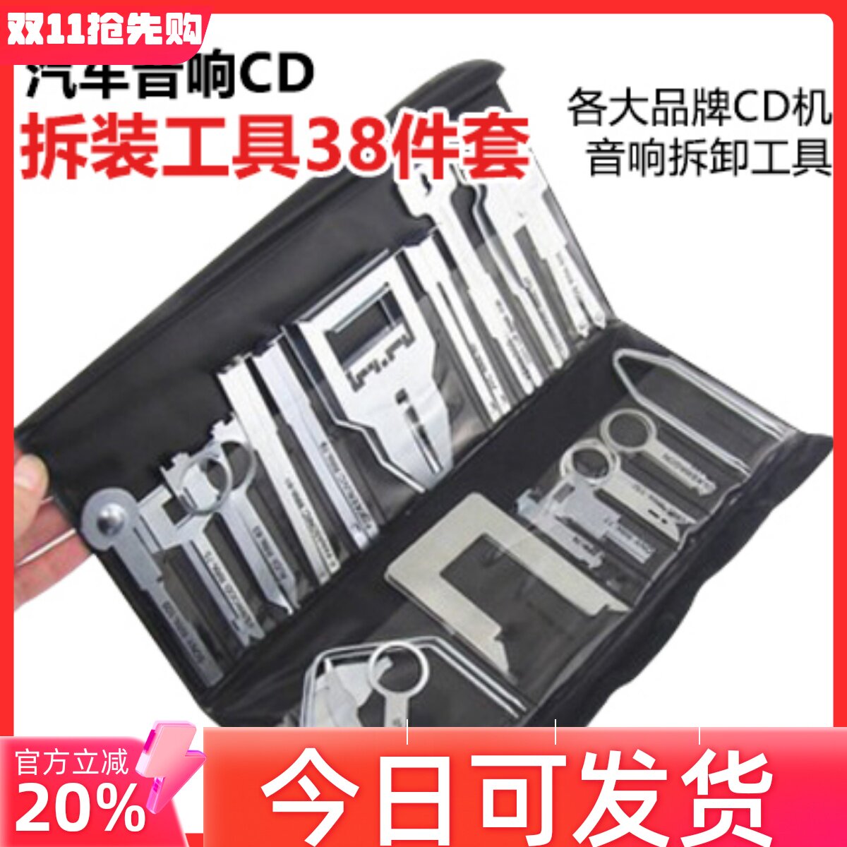 38件套汽车音响拆装工具 DVD CD导航拆装工具宝马奔驰大众奥迪