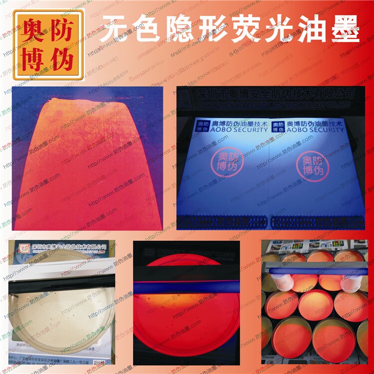 无色荧光蓝隐形水印防伪油墨