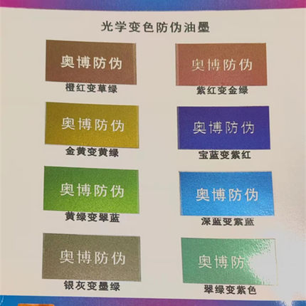 丝印油性光学角度变色龙防伪油墨 折光幻彩光学光变角度变色油墨