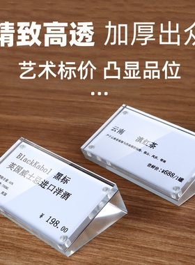 亚克力标价牌价钱标签牌卡槽桌签商品价格展示牌立牌标价签台卡架