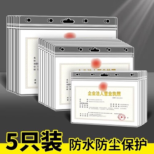透明证件收纳框证书框