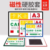 证件卡套a4磁性硬胶套磁吸展示贴透明硬壳卡片保护套粘贴式 文件袋