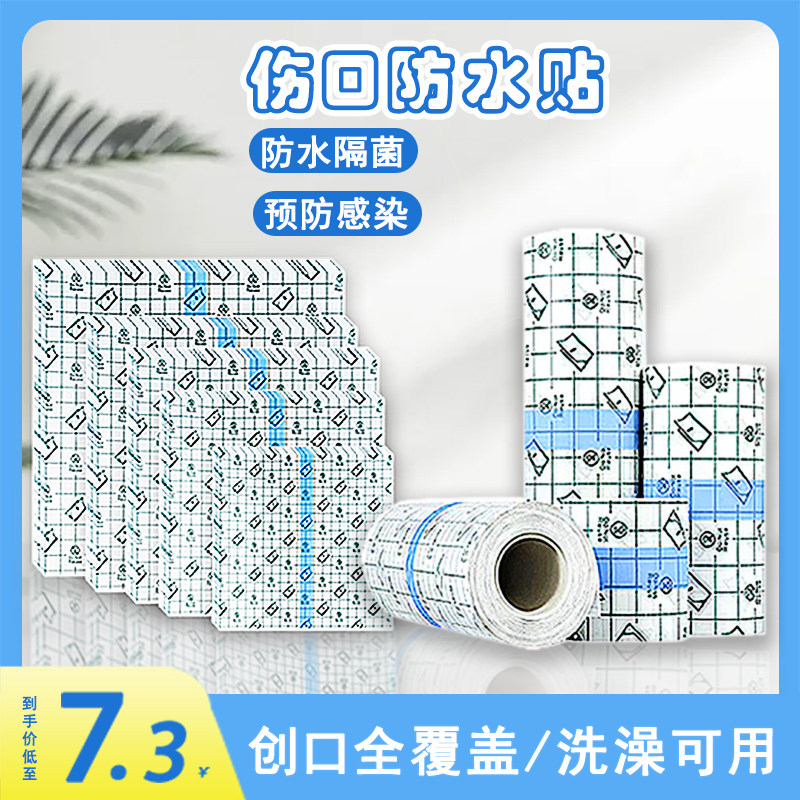 伤口防水贴pu透明膜成人儿童洗澡护脐穴位贴隐形一次性防水膜三伏
