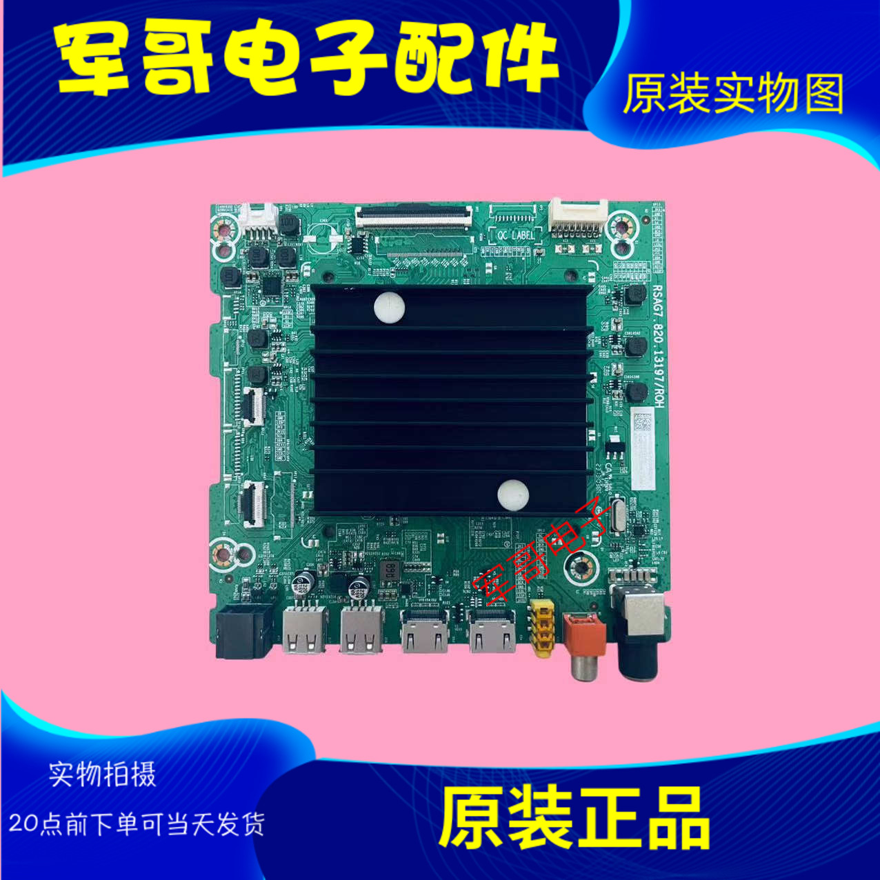 海信75E3G-PRO主板RSAG7.820.13197物料编码336743 336722配屏