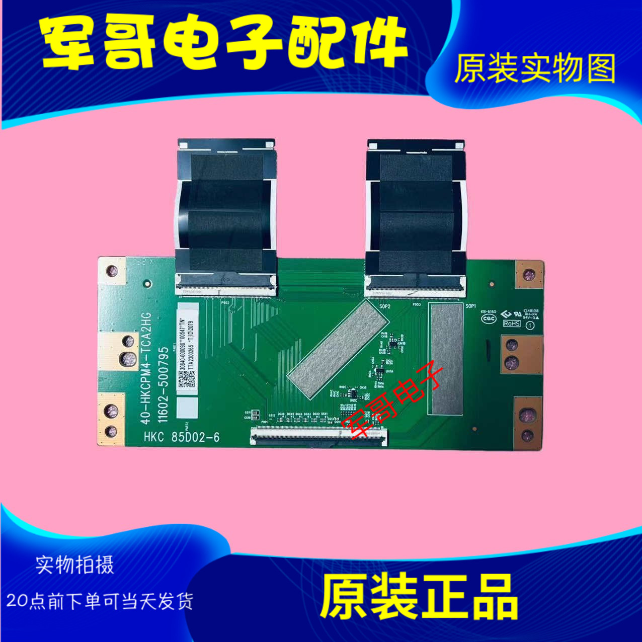 原装TCL 85E7G逻辑板40-HKCPM4-TCA2HG 11602-500795 HKC 85D02-6