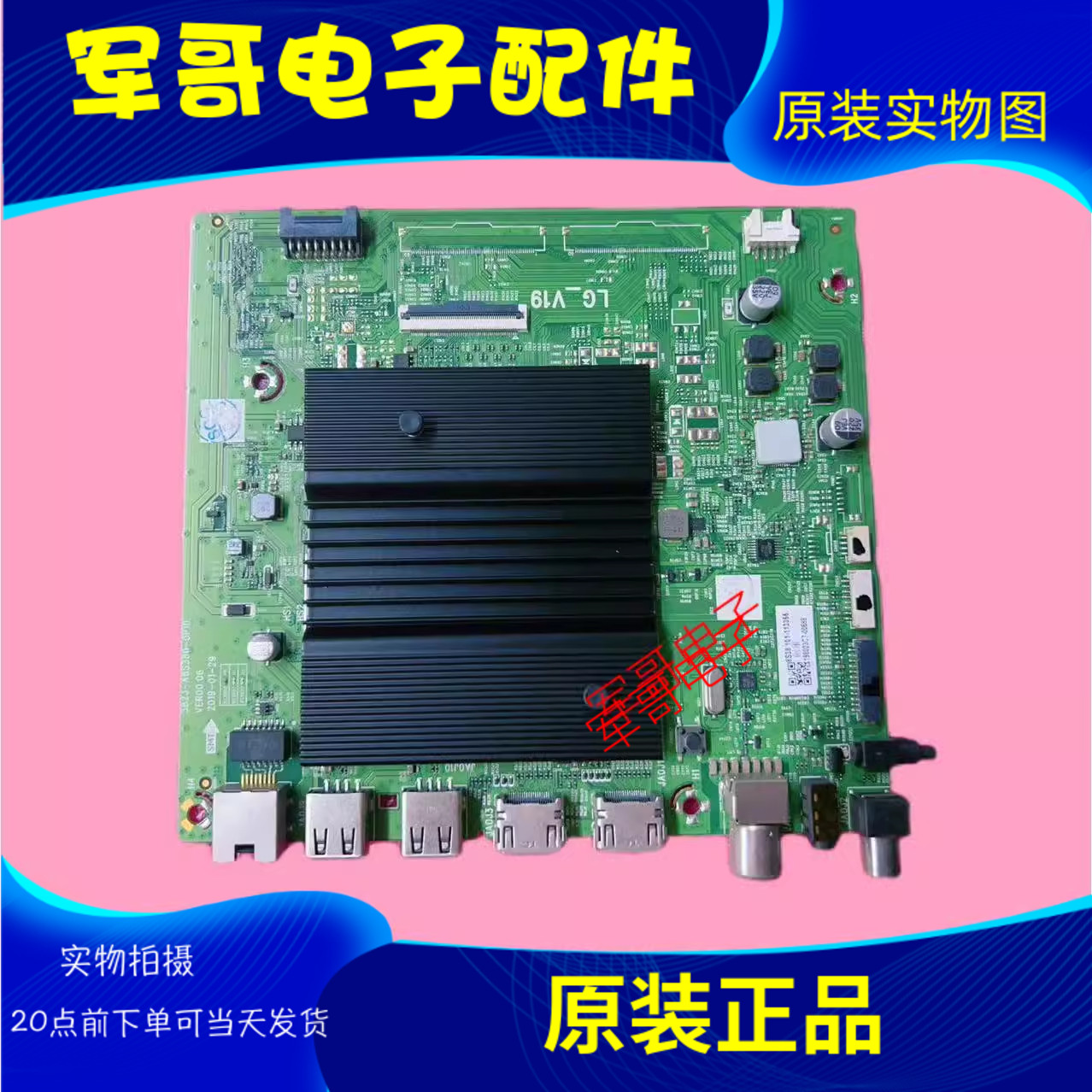 原装创维65Q30 55Q30 65H20主板5823-A8S380-0P10配屏 LD0 对接口