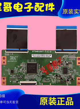 海信HZ55A67E TCL 55V2 55A730U L55M5-5A逻辑板ST5461D07-7-C-3