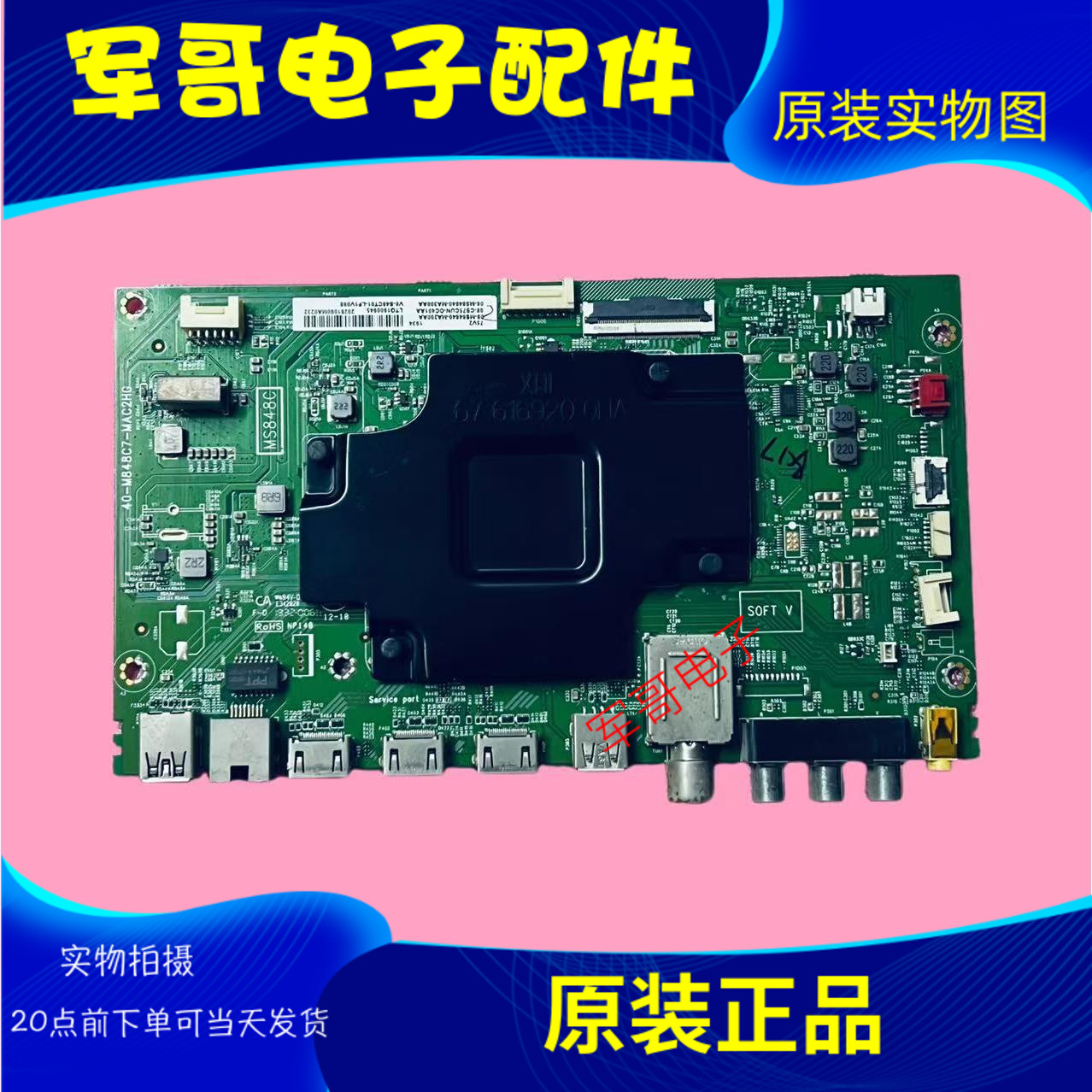 原装TCL 75V2 75D6主板40-M848C7-MAC2HG 08-MS84840屏LVU750NDBL