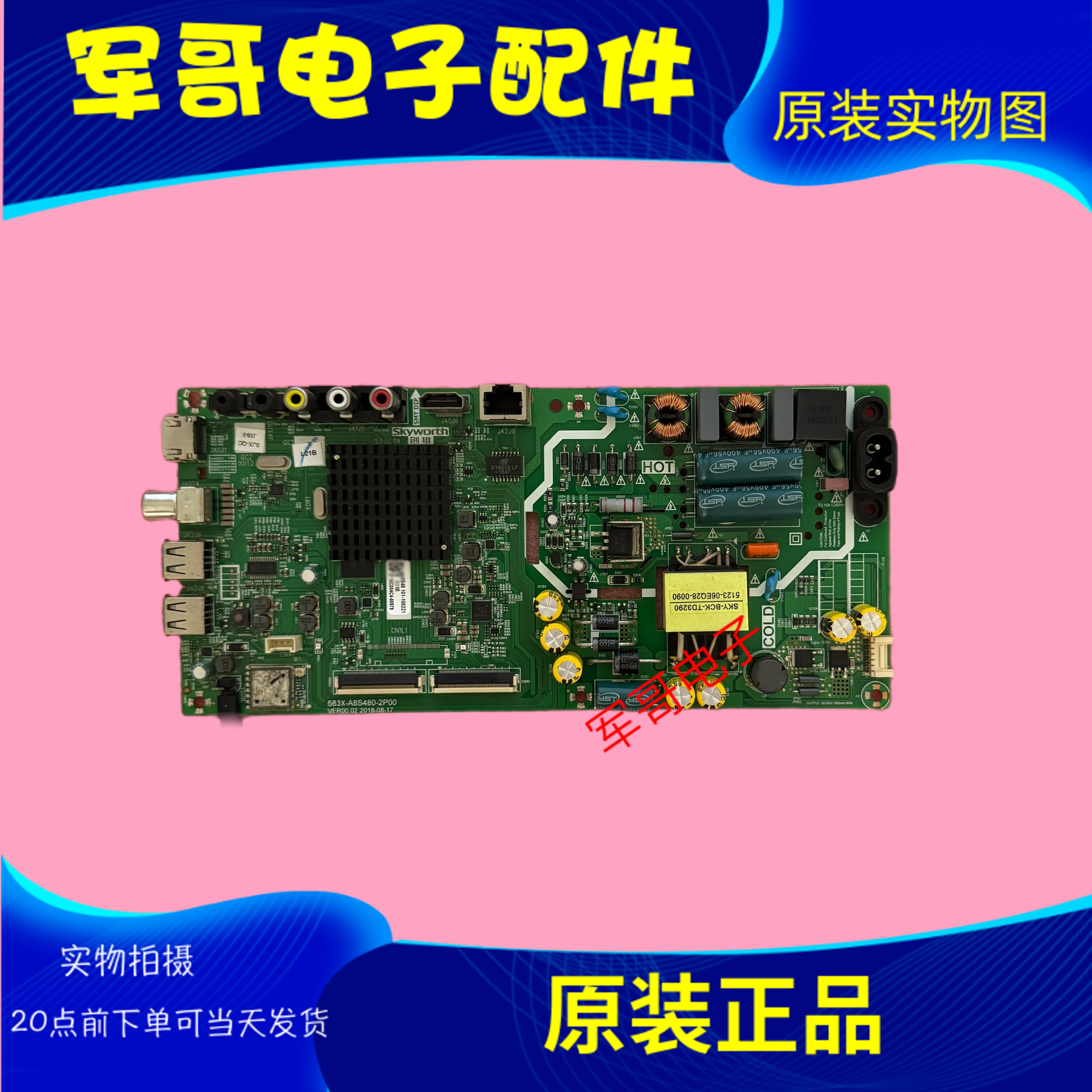 创维43X6主板5823-A8S480-1P00屏RDL430FY(LN0-002)LC430DUJ-SHA1