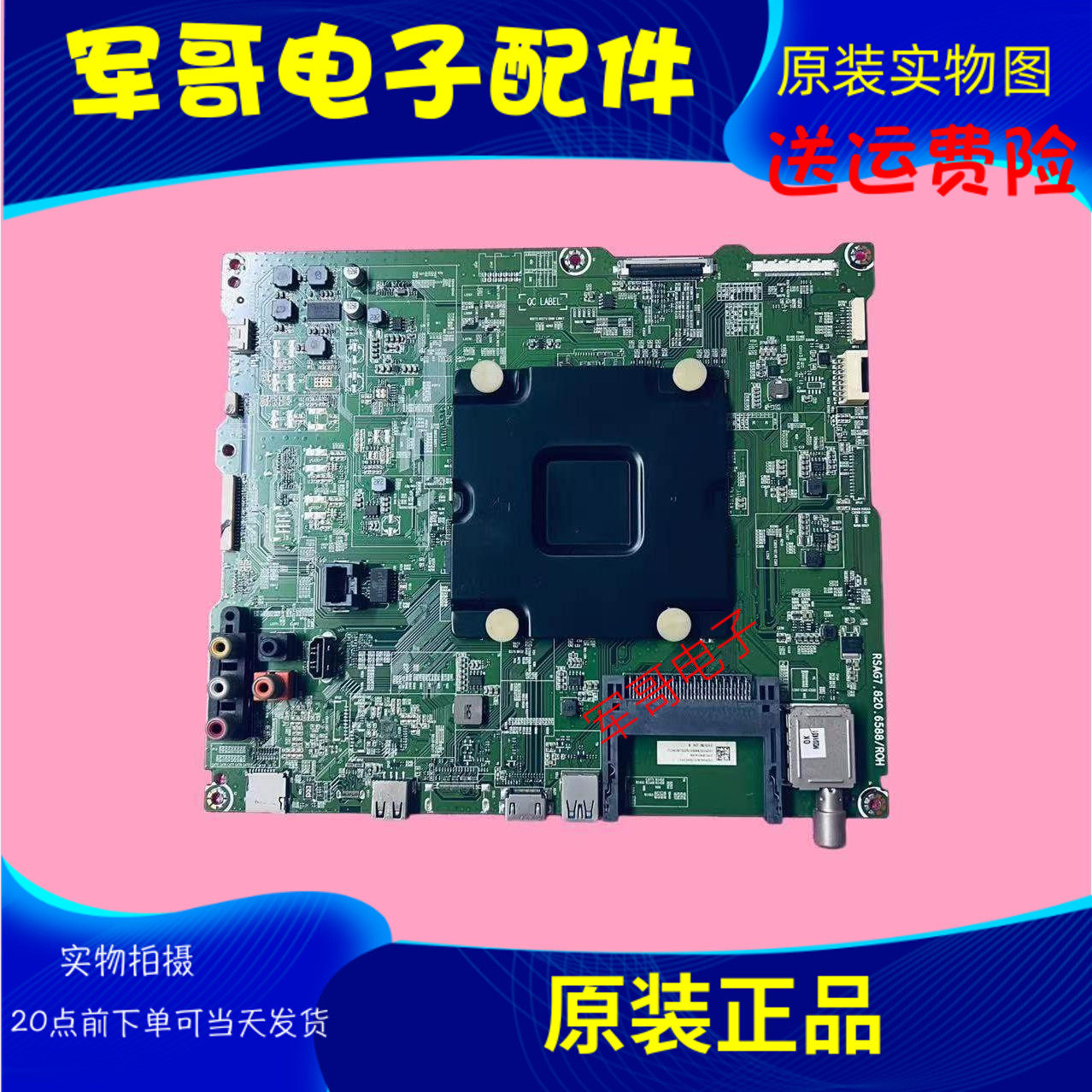 原装海信LED55EC880UCQ主板RSAG7.820.6588屏HE550C5U33-TXL1k1,电子元器件市场,显示屏/LCD液晶屏/LED屏/TFT屏,淘宝优惠券,粉丝福利购,淘宝优惠卷