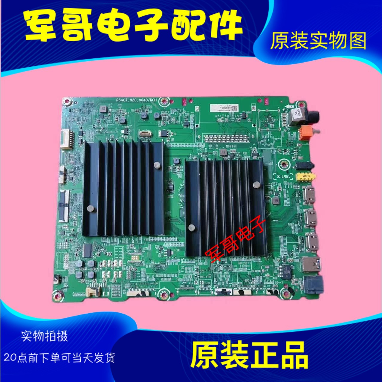 原装海信HZ55U8E HZ65U8E HZ85U8E液晶电视主板RSAG7.820.8640