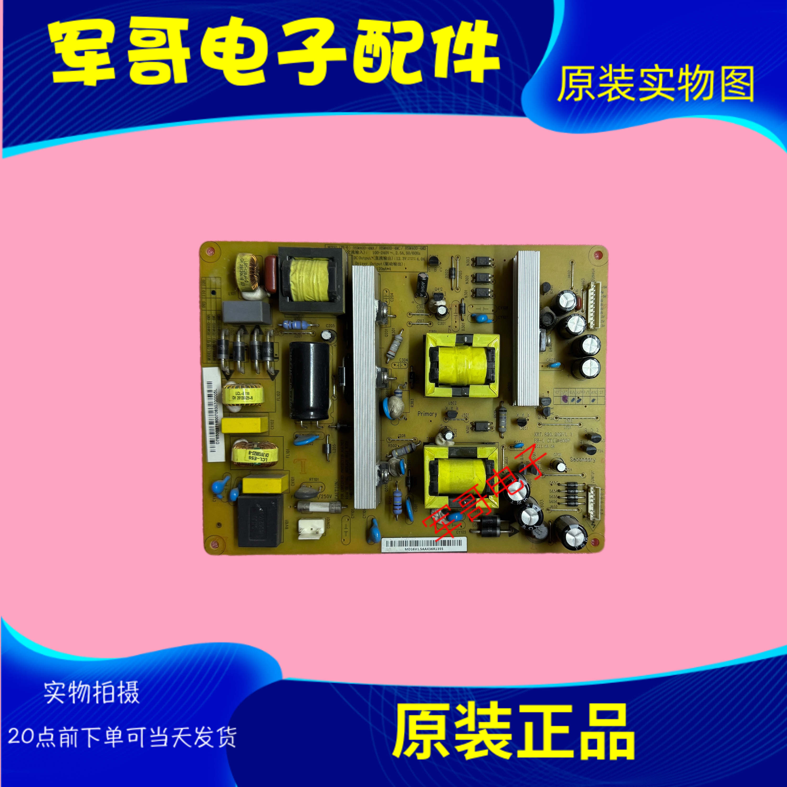原装长虹3D55B4500iD电源板XR7.820.202V1.2 HSM40D-4MC电路板