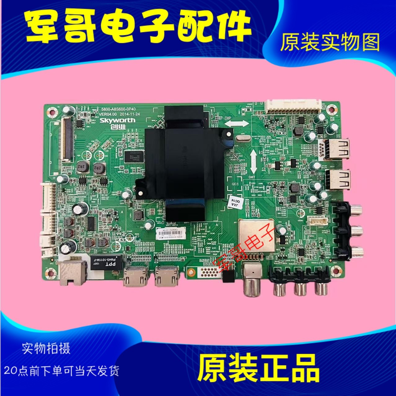 创维K50 K50J K55J K65 K49 55E510E主板5800-A8S600-0P10/0P30