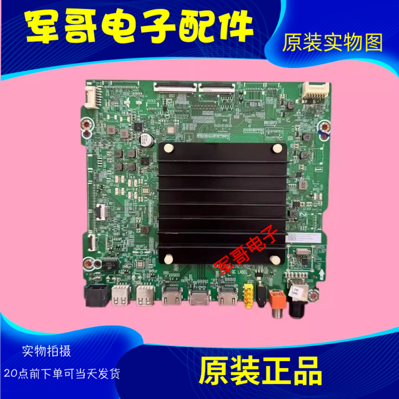 原装海信85V1F-S 65E7G 55E8G(DS) 55E7G主板RSAG7.820.11821屏