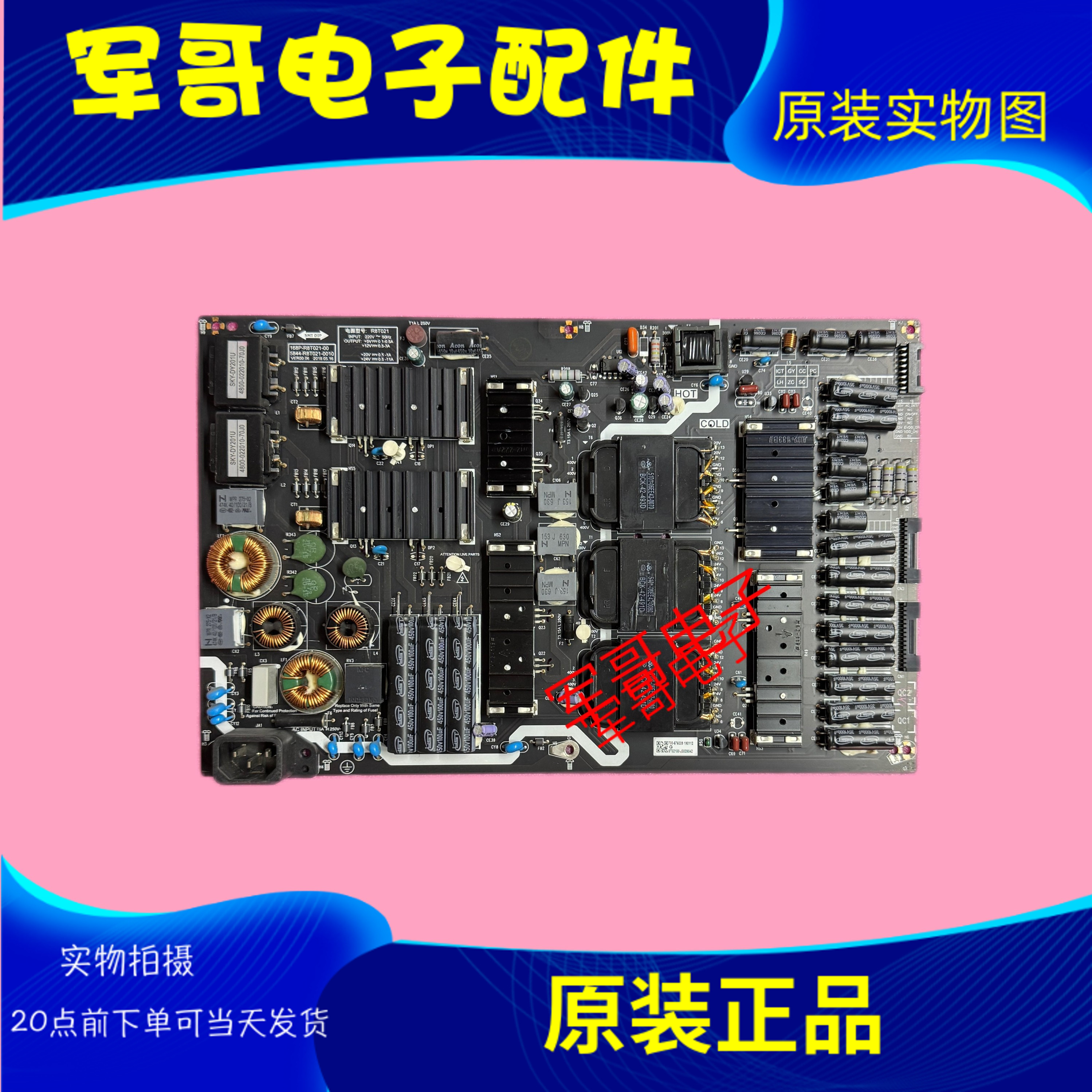 原装创维55S8A电源板168P-R8T021-00 5823 5844-R8T021-0000 0010
