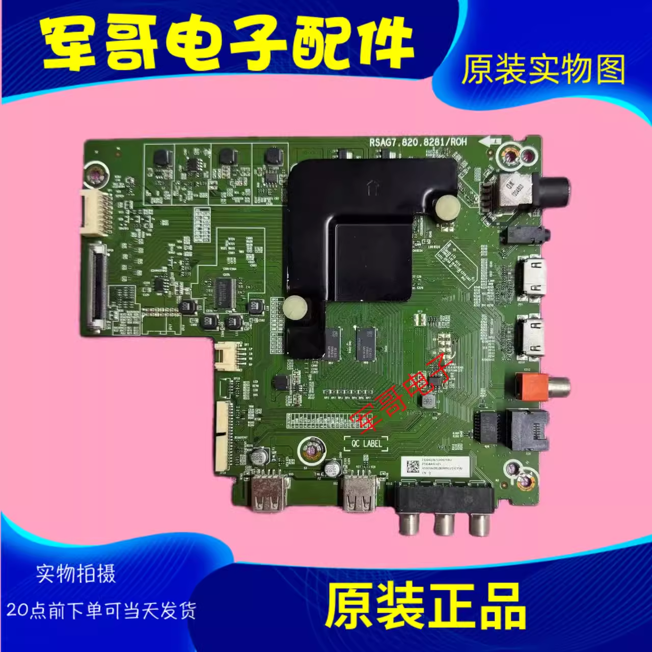 原装海信H55E3A H50/58E3A H43E3A H65E3A主板RSAG7.820.8281