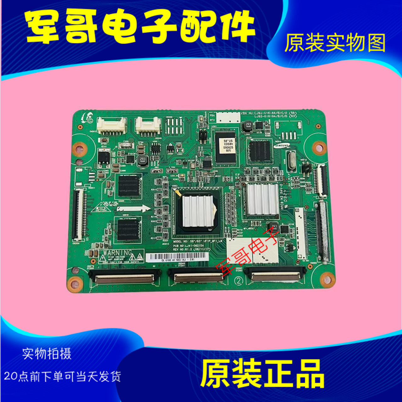 原装三星PS58B850Y1F逻辑板LJ41-06215A LJ92-01618A屏S58FH-YB02
