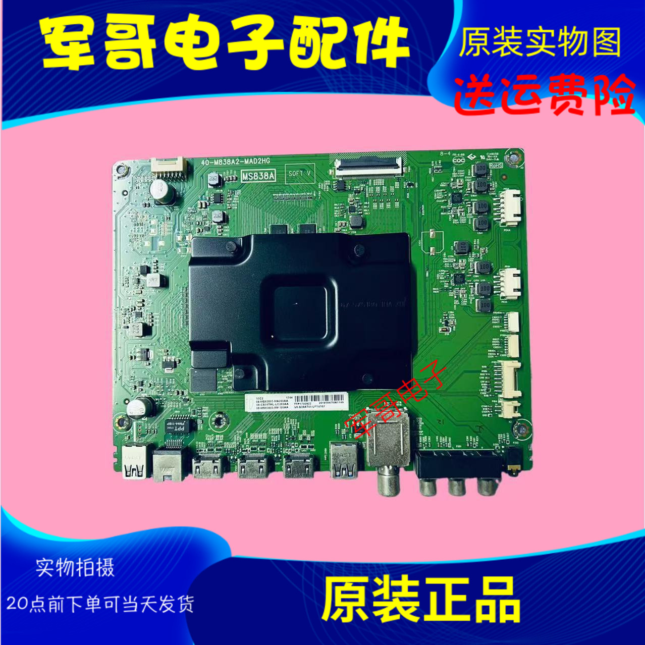 原装TCL 55C2 55C7主板40-M838A2-MAD2HG配屏LVU550NE3L