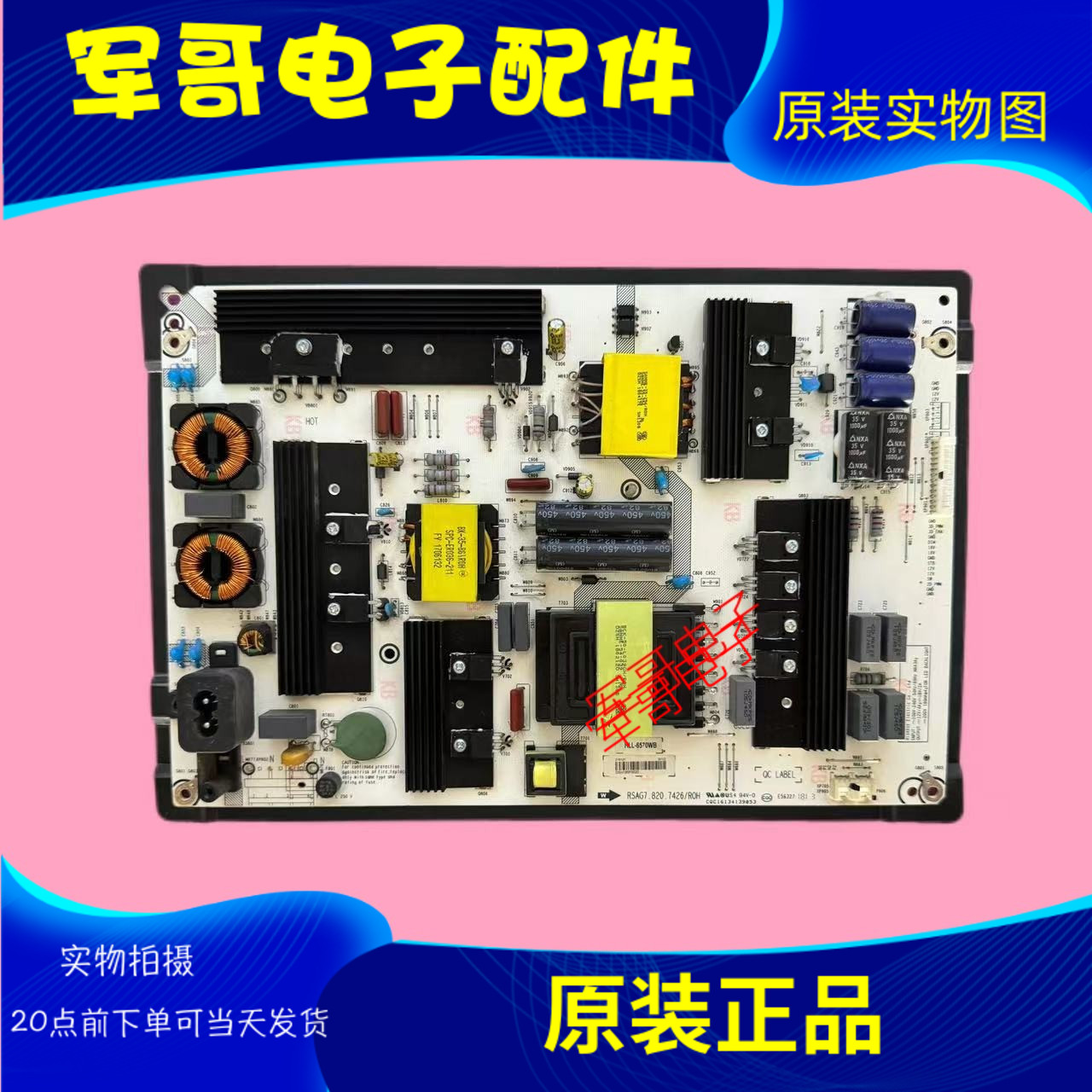 原装海信LED65EC500ULED65M5000U电源板 RSAG7.820.7426/ROH