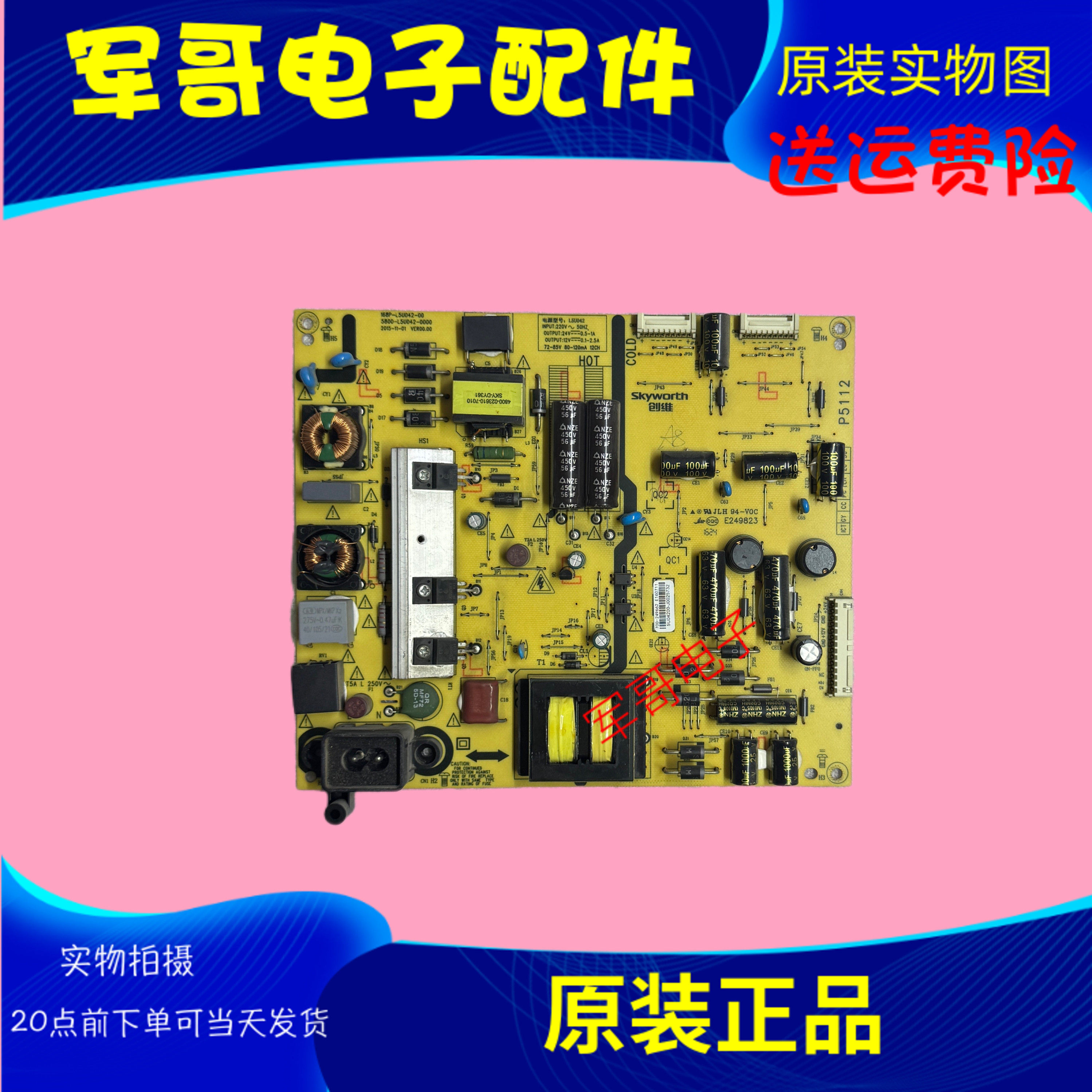 原装创维55E6200电源板L5U042 168P-L5U042-00 5800-L5U042-0000