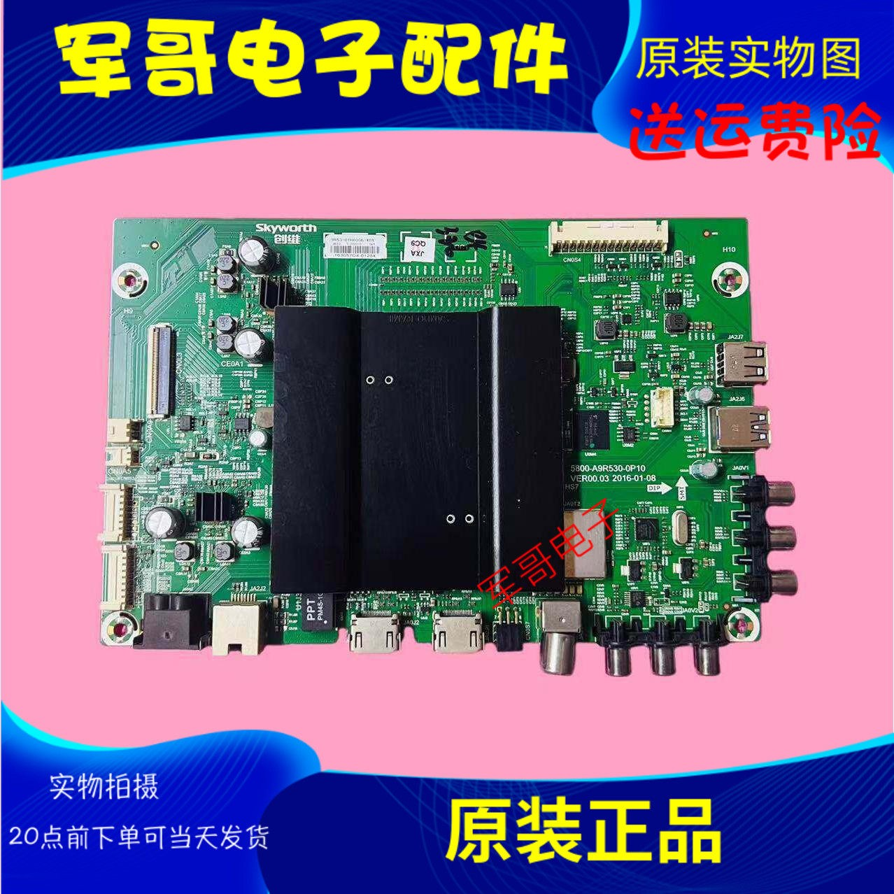 原装创维65G6主板5800-A9R530-0P10配屏RDL650WY LD0
