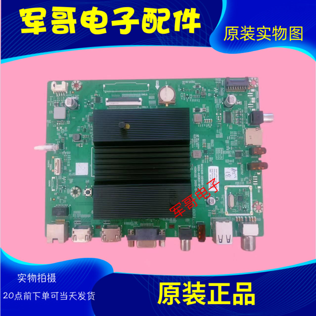 创维65B20 主 5800-A5S851-0P20配屏RDL650WY(BGO-600)