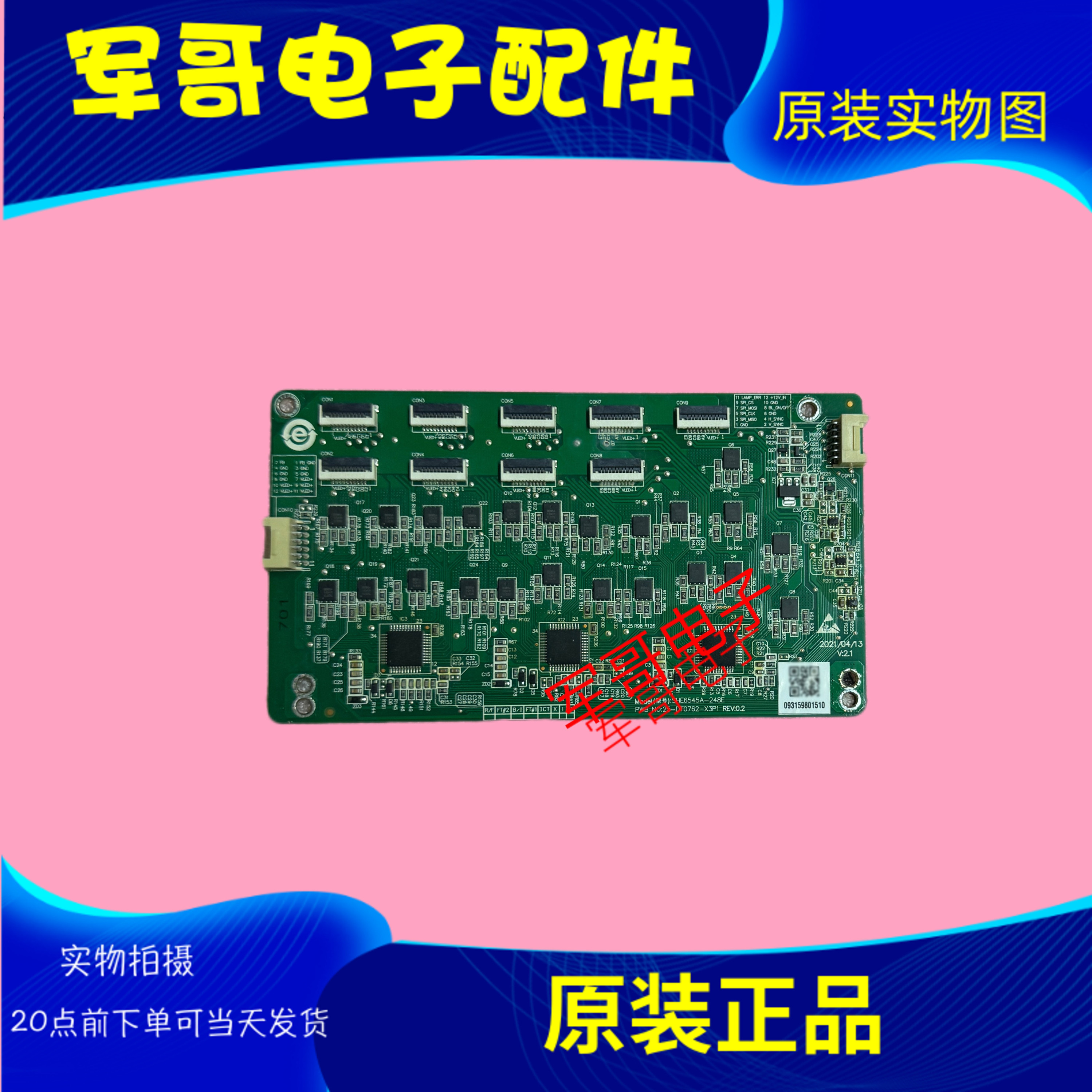 原装小米L65M7-ES恒流板25-DT0762-X3P1 SHE6545A-248E实拍图测好