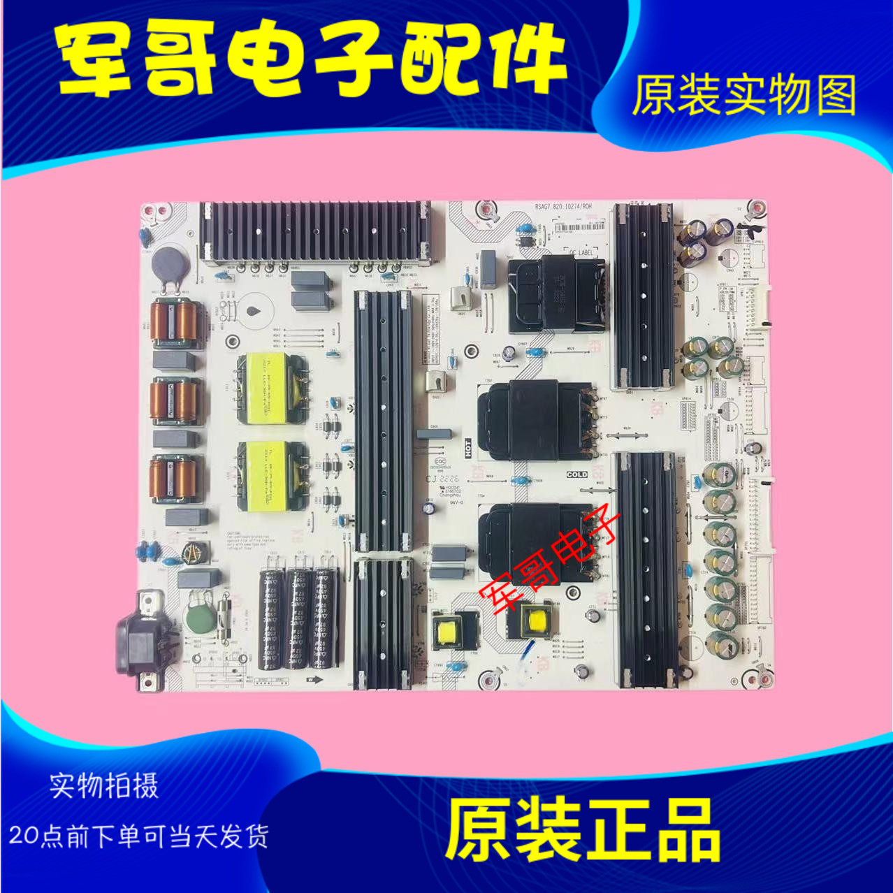 原装海信75Z570KF E9F 75U79G 65U7F电源板RSAG7.820.10274 测好