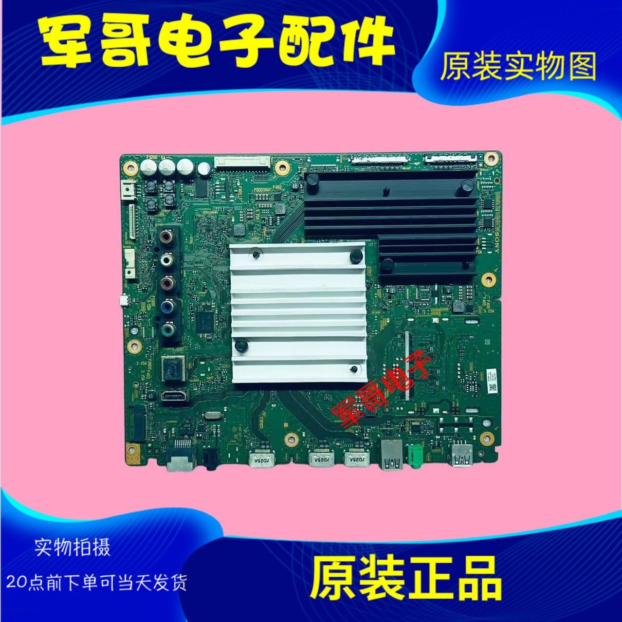 索尼KD-49/55X/65X/75/85X8500F KD-65X8566F主板1-982-627-11/32,电子元器件市场,显示屏/LCD液晶屏/LED屏/TFT屏,淘宝优惠券,粉丝福利购,淘宝优惠卷