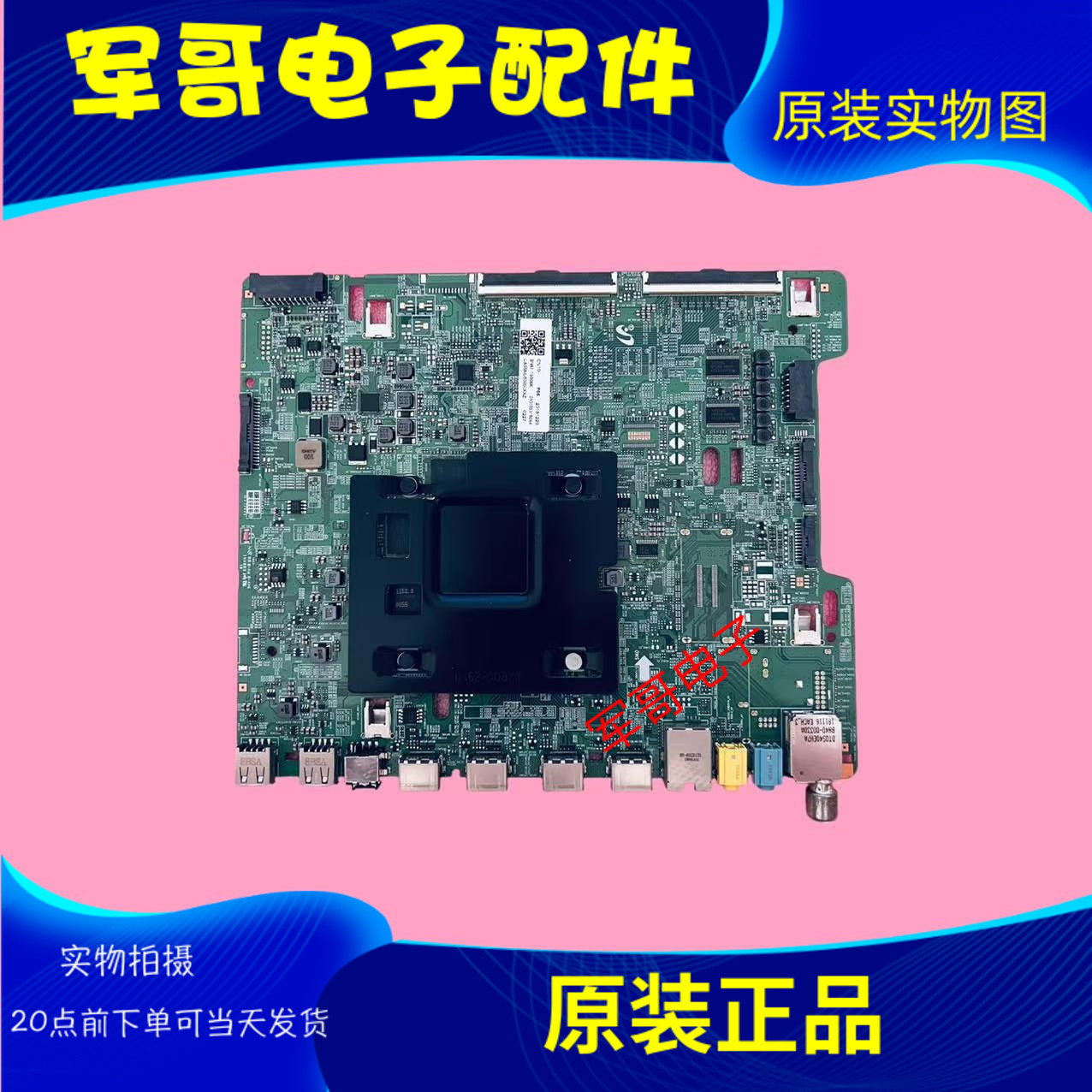 原装 三星UA55NU8000JXXZ主板BN41-02636A屏CY-SN055FLAV7H现货