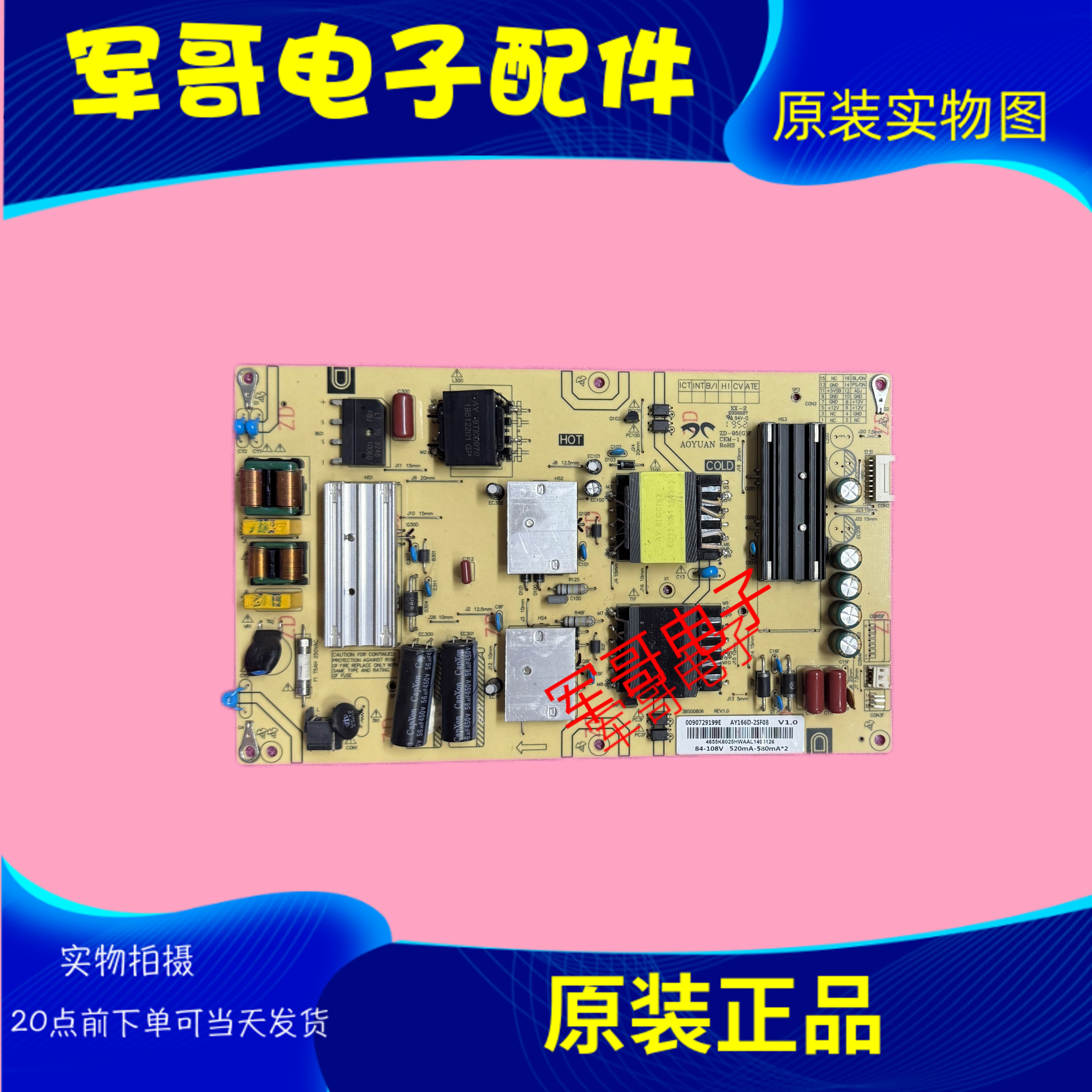 海尔LU55S61N LS55AL88A82 55V71电源板AY166D-2SF08 0090729199