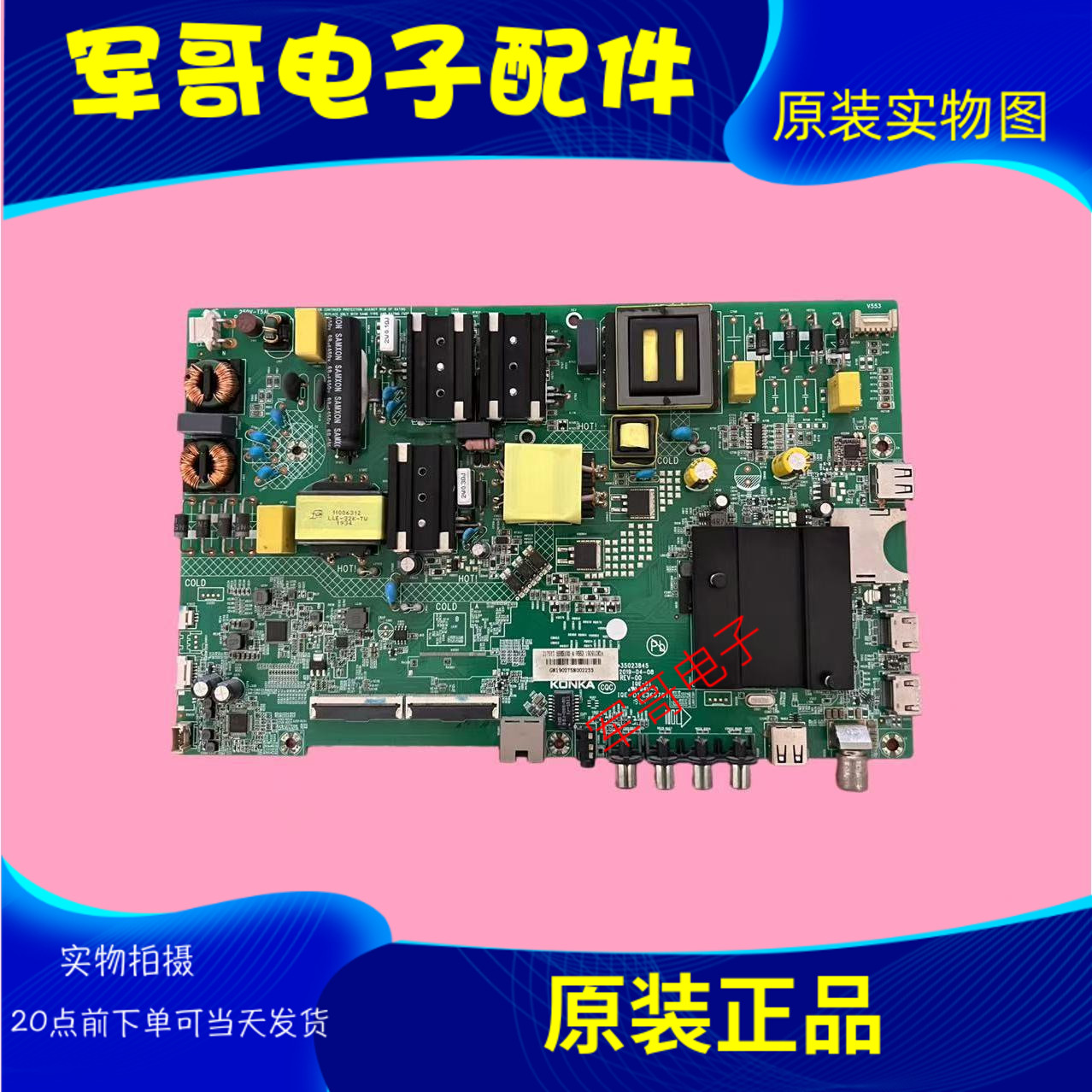 原装康佳LED55K5100 55K55US主板35023845配屏2175YT 72002175YT