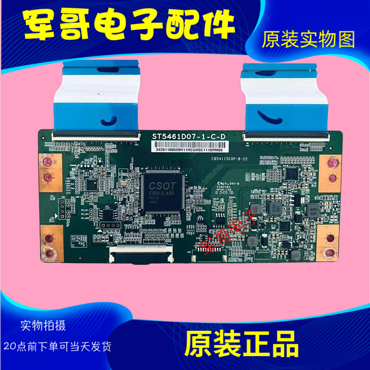 原装小米L55M5 AD液晶电视机逻辑板ST5461D07 -1- C- D现货测好