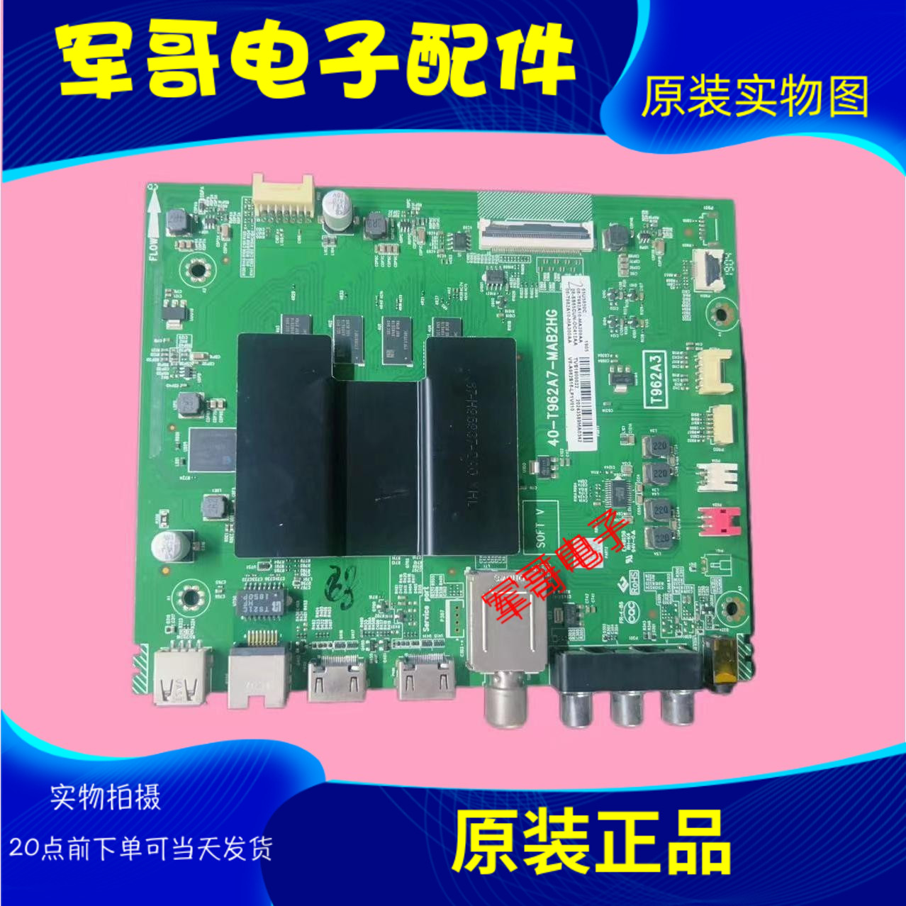 东芝55/65U5850C 65U3900C 55/65U3800C主板40-T962A7-MAB2HG