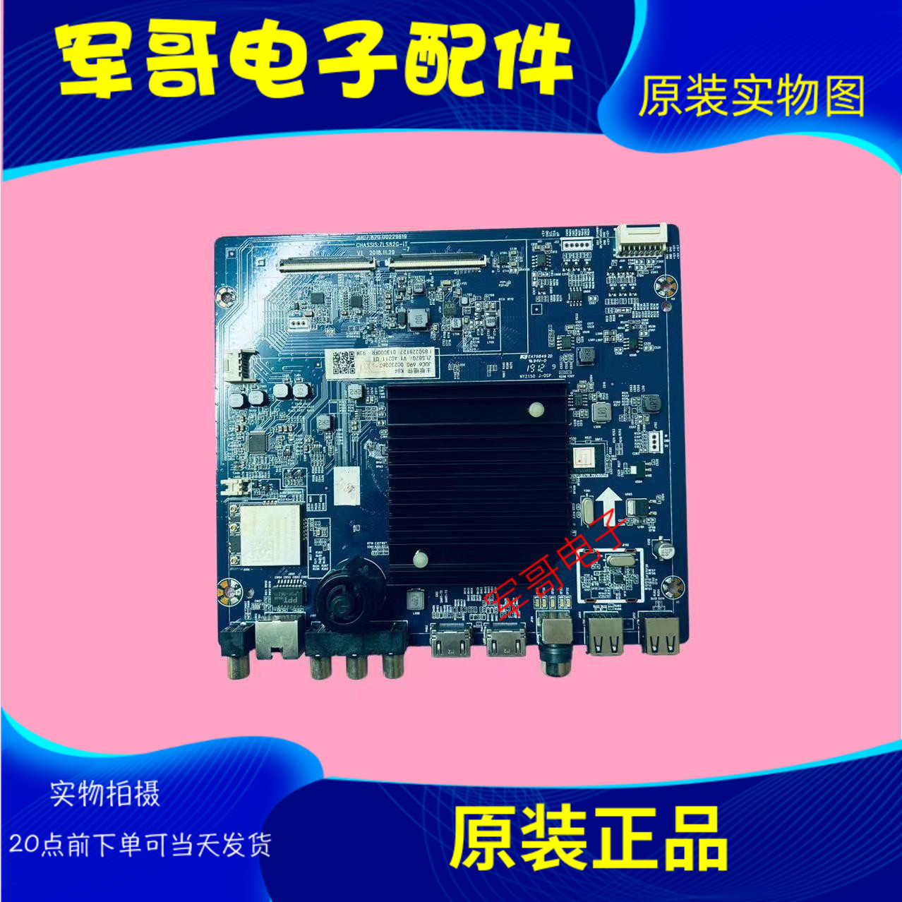 原装长虹55D6P 55Q5T 55C3主板JUC7.820.00229619屏C550U18-E8-H