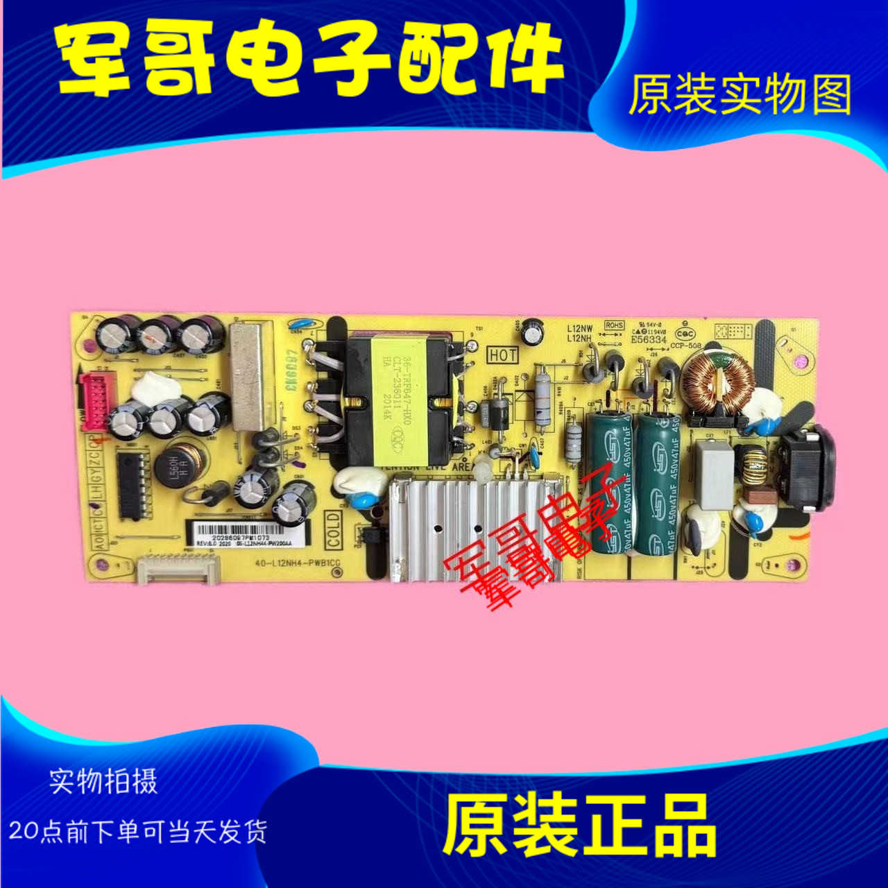 TCL 55D6 55F2 55F6 50C66 东芝50U5850C电源板40-L12NH4-PWB1CG