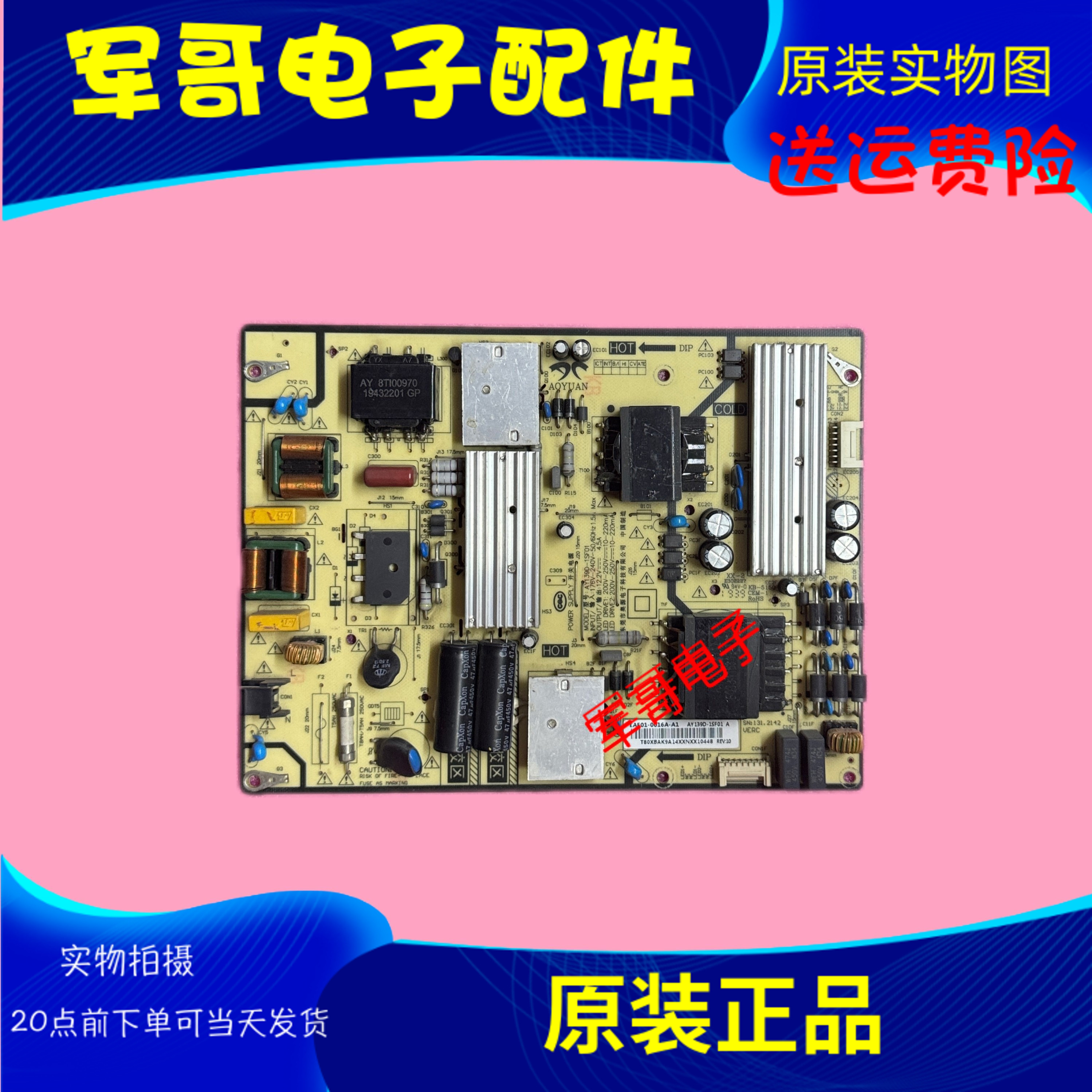 原装小米液晶电源板AY139D