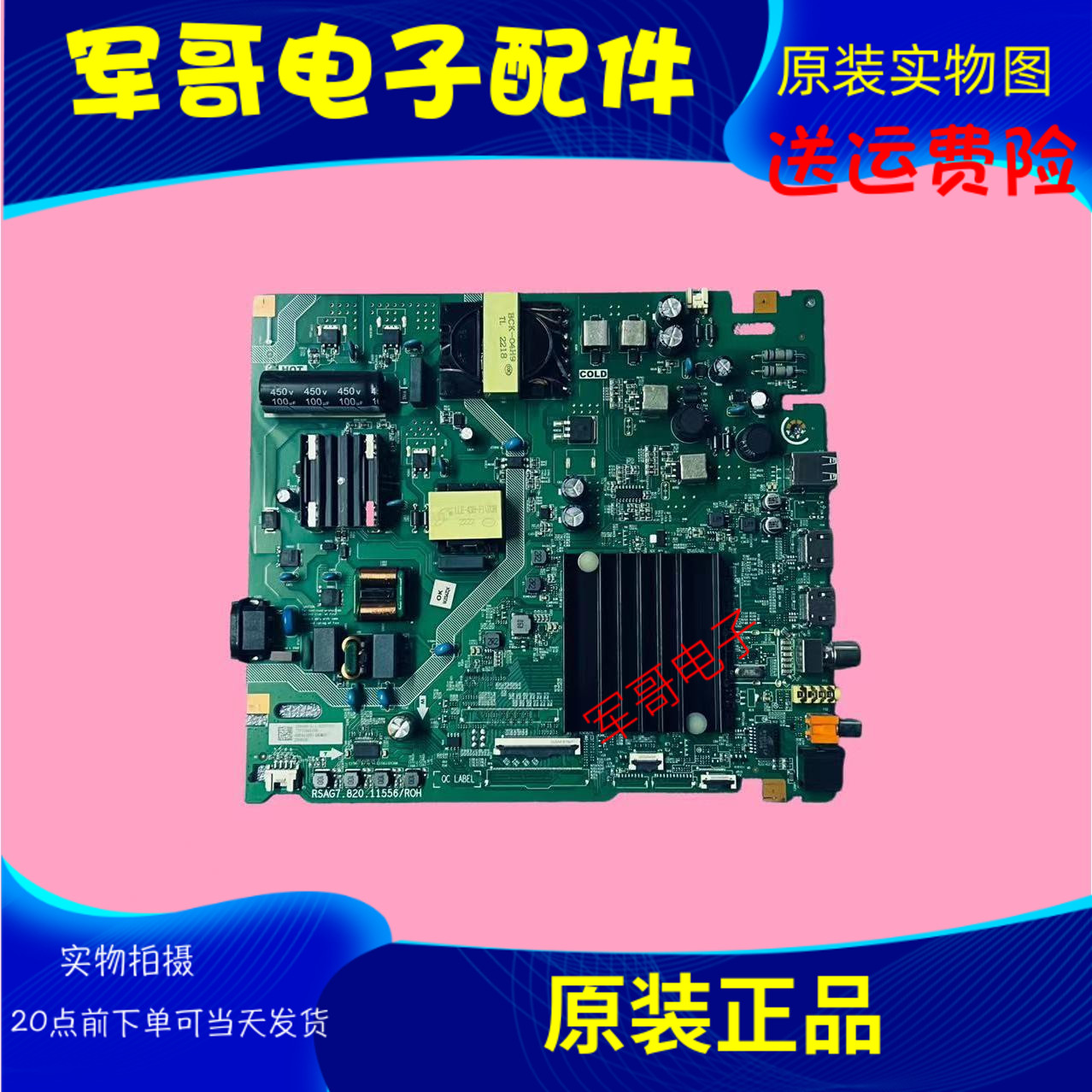 原装海信65E3G液晶电视机主板RSAG7.820.11556配屏HD650H1U71/41