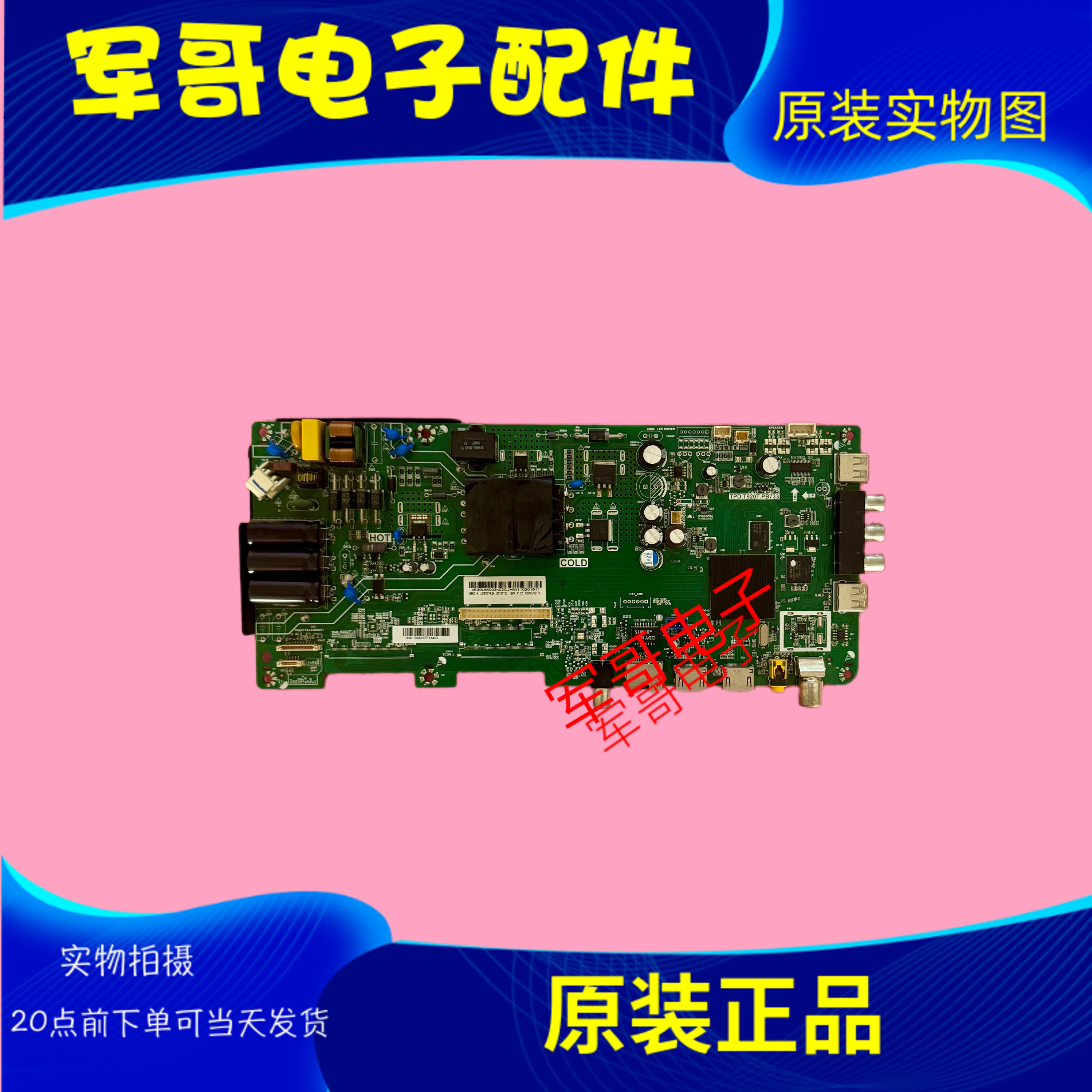 海尔原装主板TPD.T920T.PB733